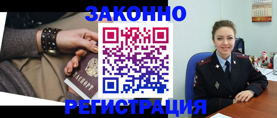 прописка законно в Бокситогорске