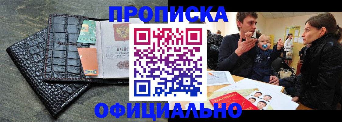 прописка штамп в Бокситогорске