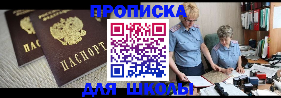 купить прописку в Бокситогорске