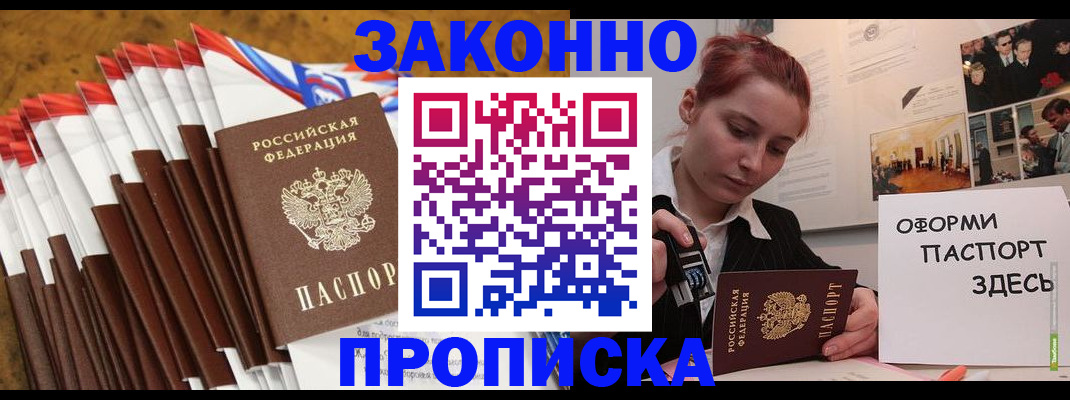 прописка законно в Бокситогорске